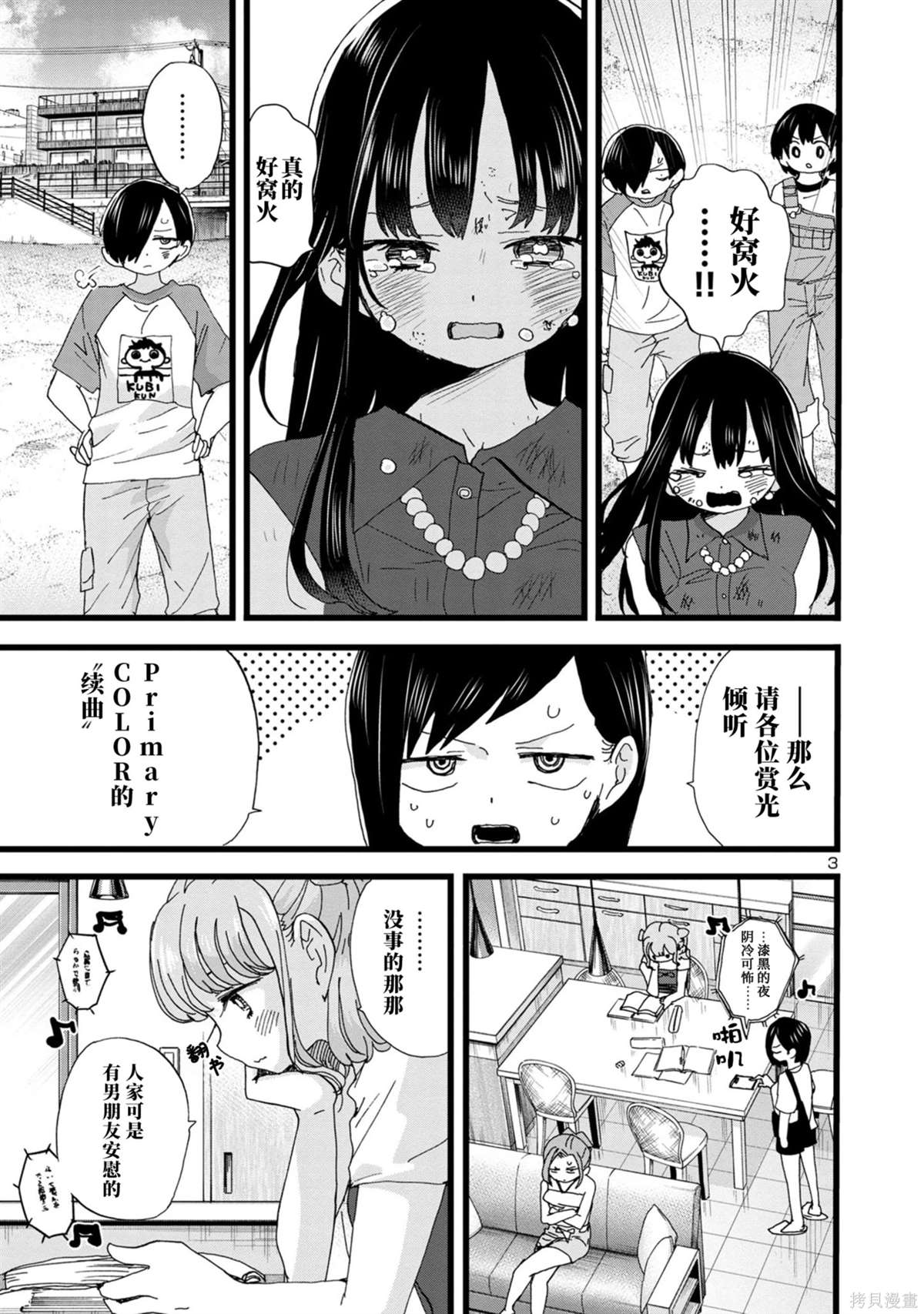 我心里危险的东西第二季漫画,第134话4图