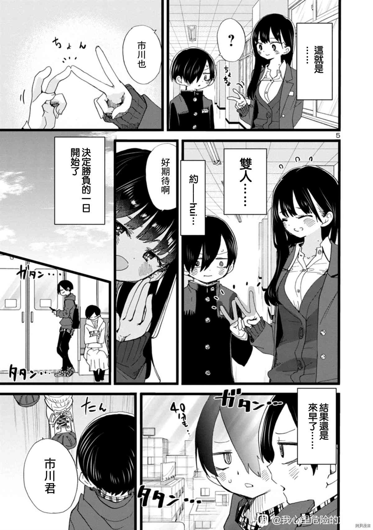 我心里危险的东西第11集漫画,第87话 我去双重约会了5图