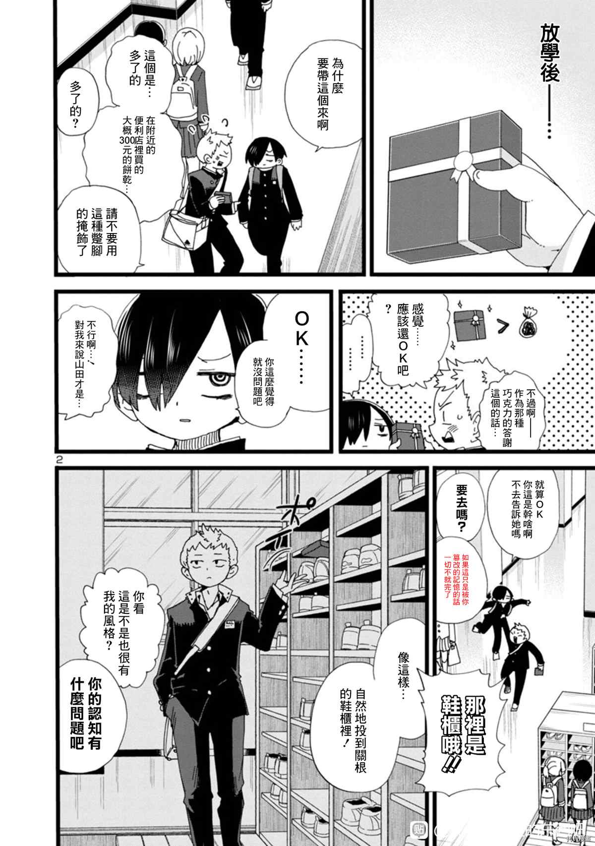 我心里危险的东西第二季结局漫画,第90话 我很麻烦2图