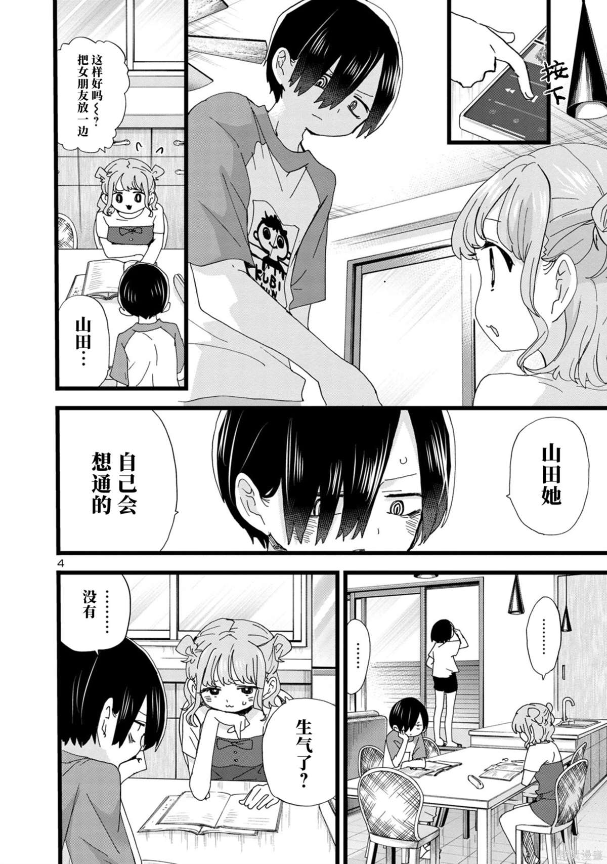 我心里危险的东西第二季漫画,第134话5图