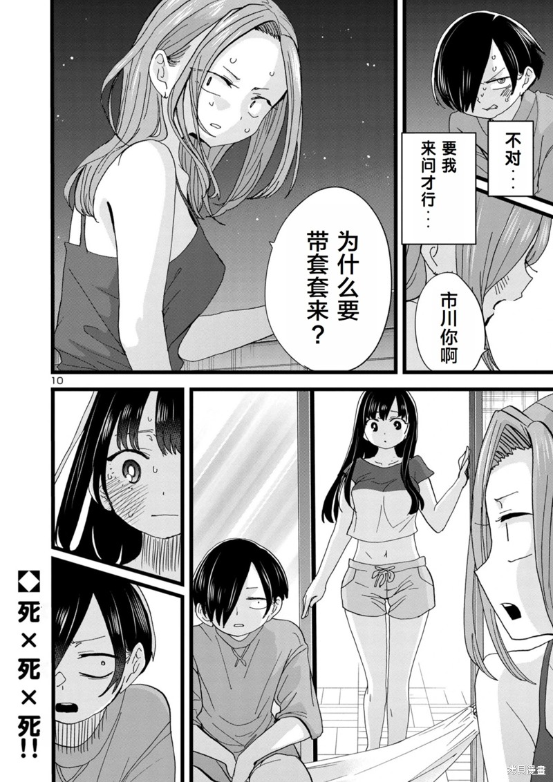 我心里危险的东西在线观看漫画,第131话1图
