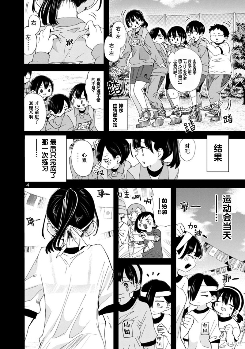 我心里危险的东西人物介绍漫画,第103话5图