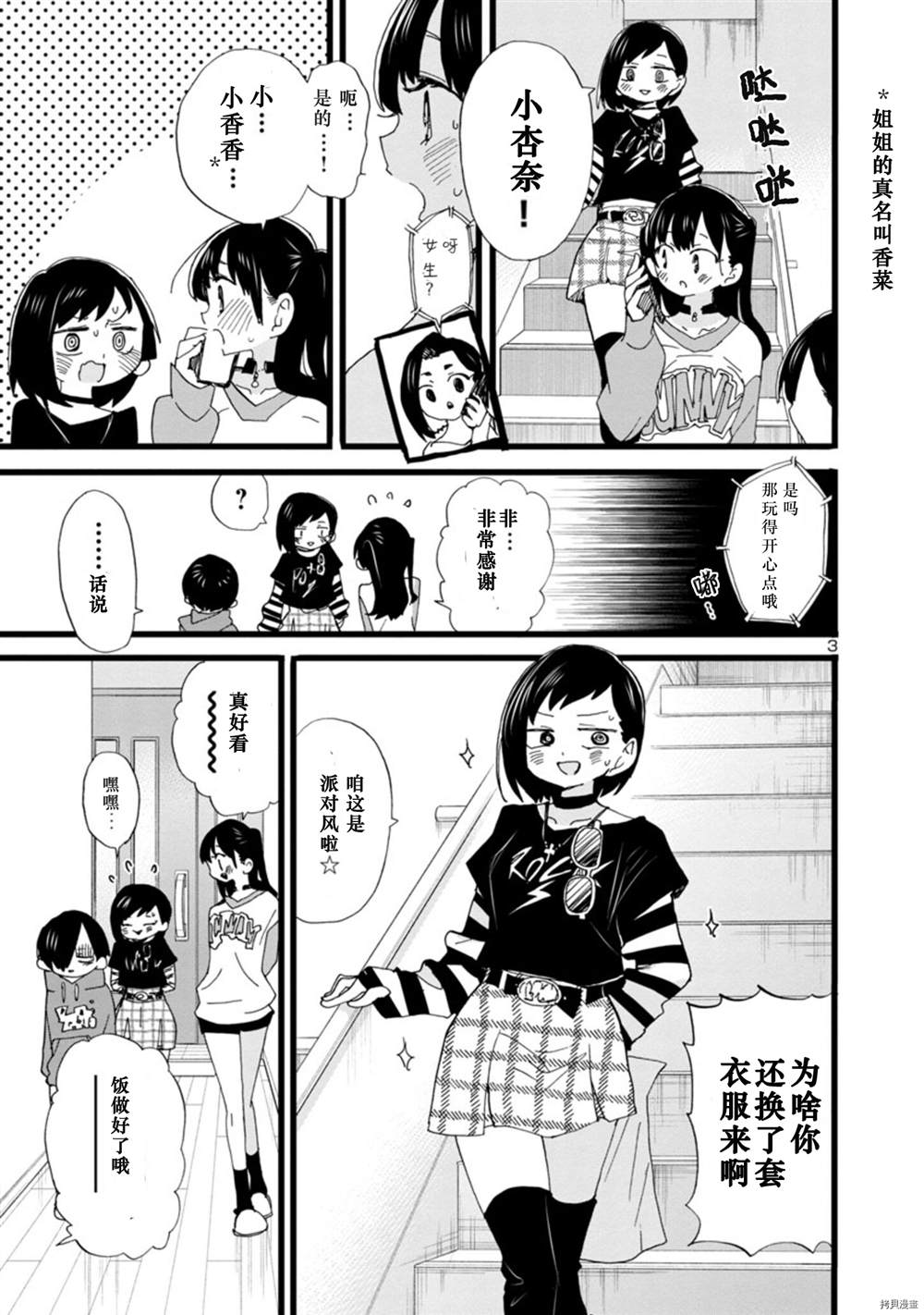 我心里危险的东西头像图片漫画,第93话 我是今天的主角4图