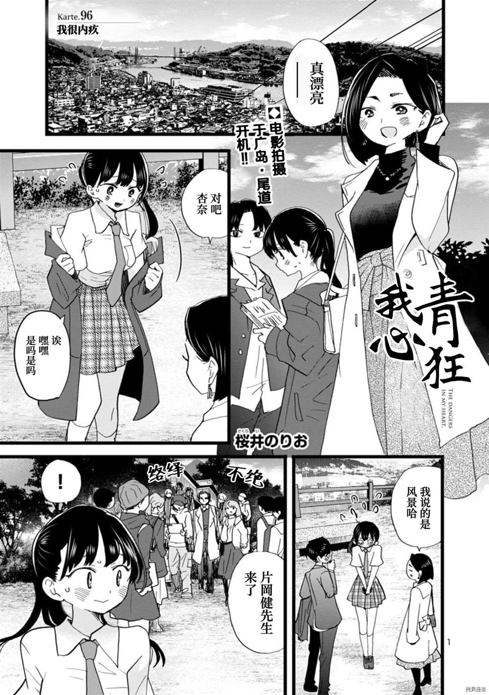 我心里危险的东西动漫免费漫画,第96话 我很内疚2图