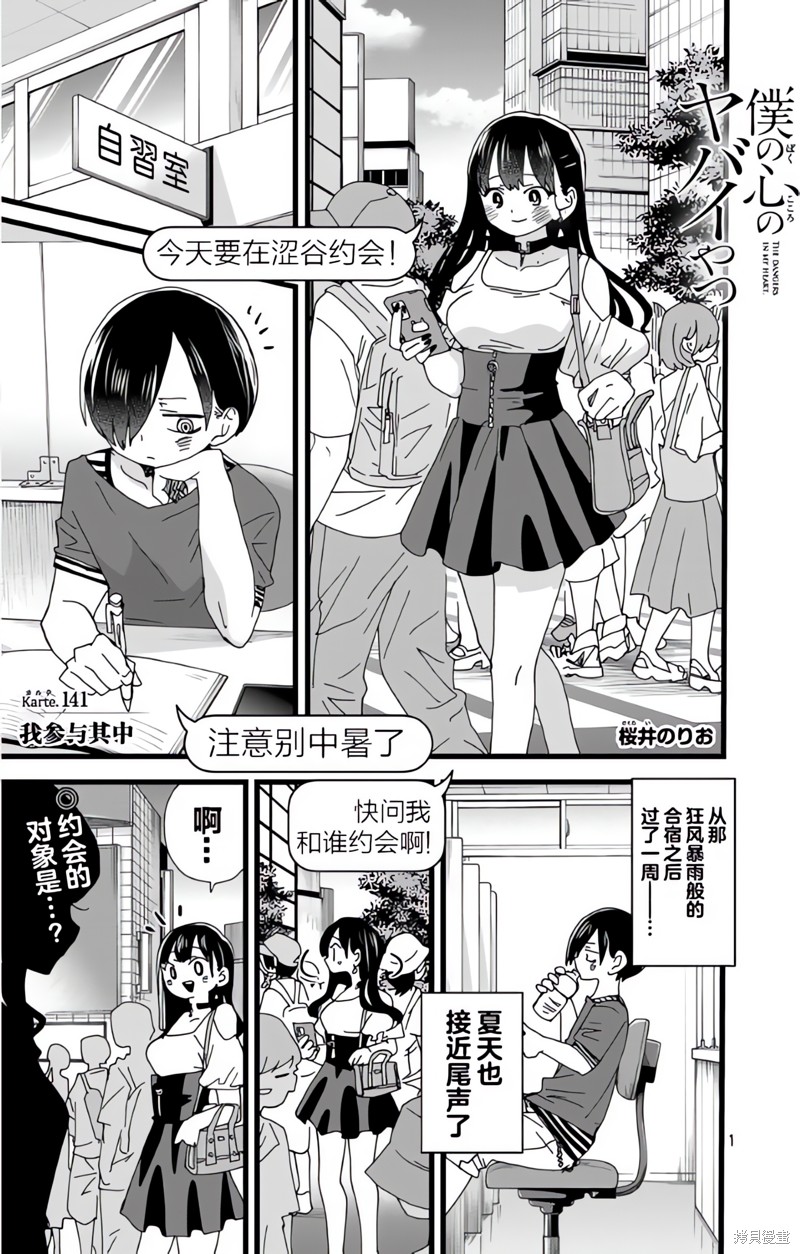我心里危险的东西同人文漫画,第141话2图