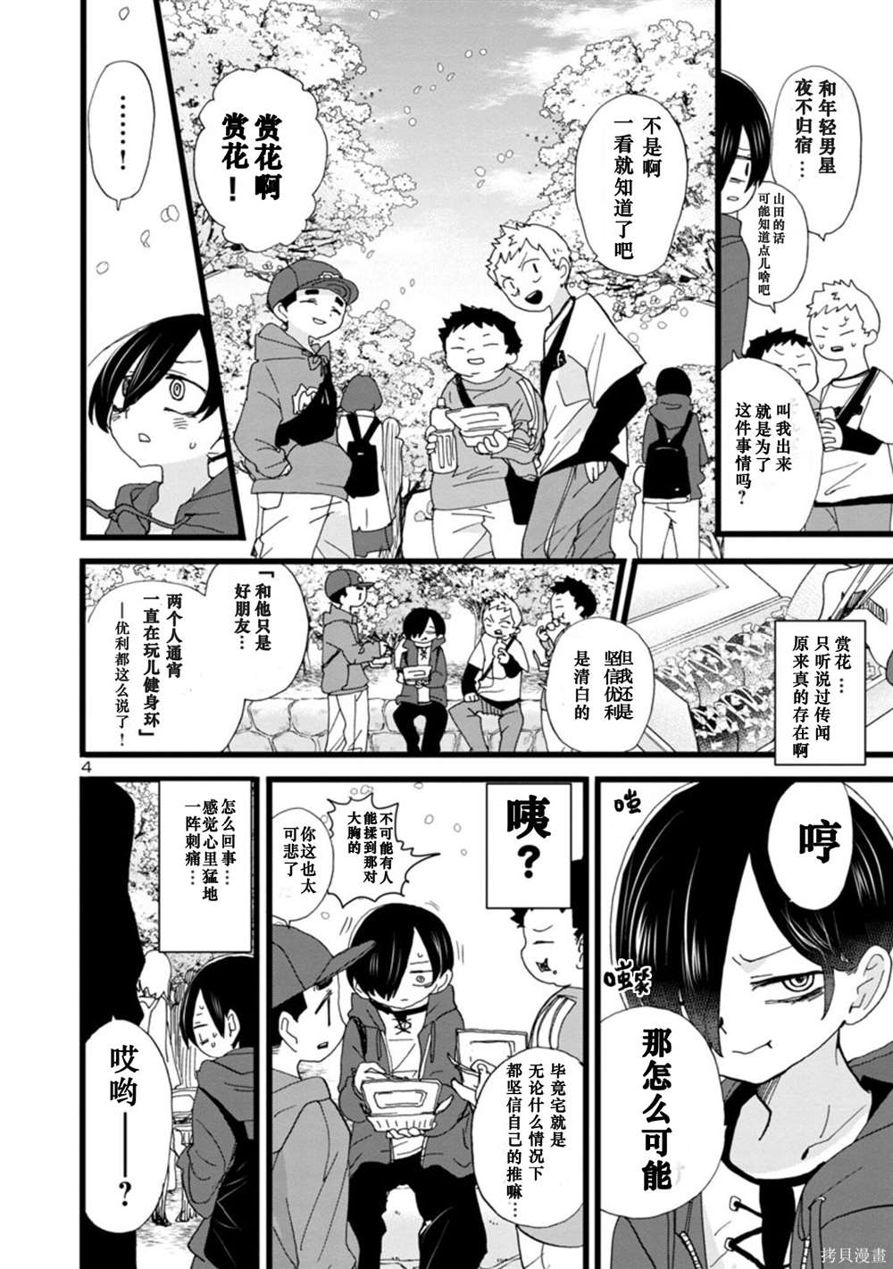 我心里危险的东西英语漫画,第95话 我们做了反省5图