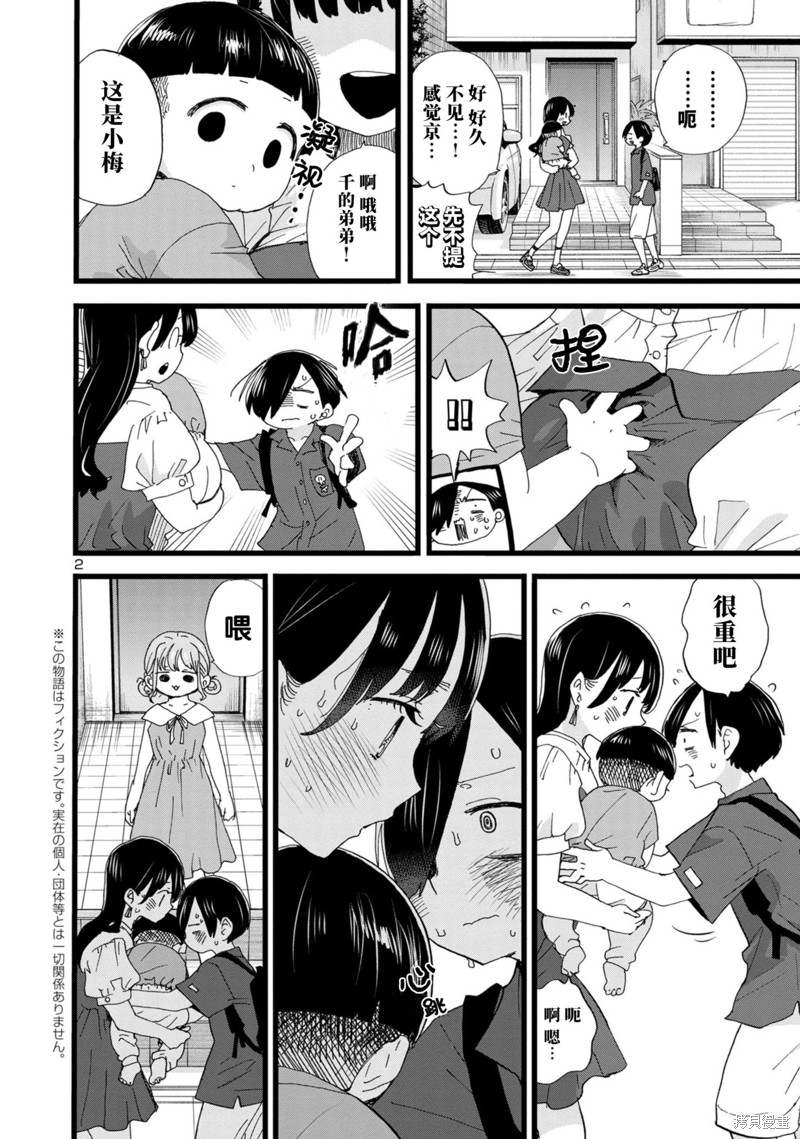 我心里危险的东西是什么番漫画,第125话3图