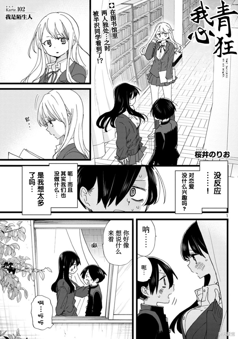 我心里危险的东西动漫在线观看第2季漫画,第102话2图
