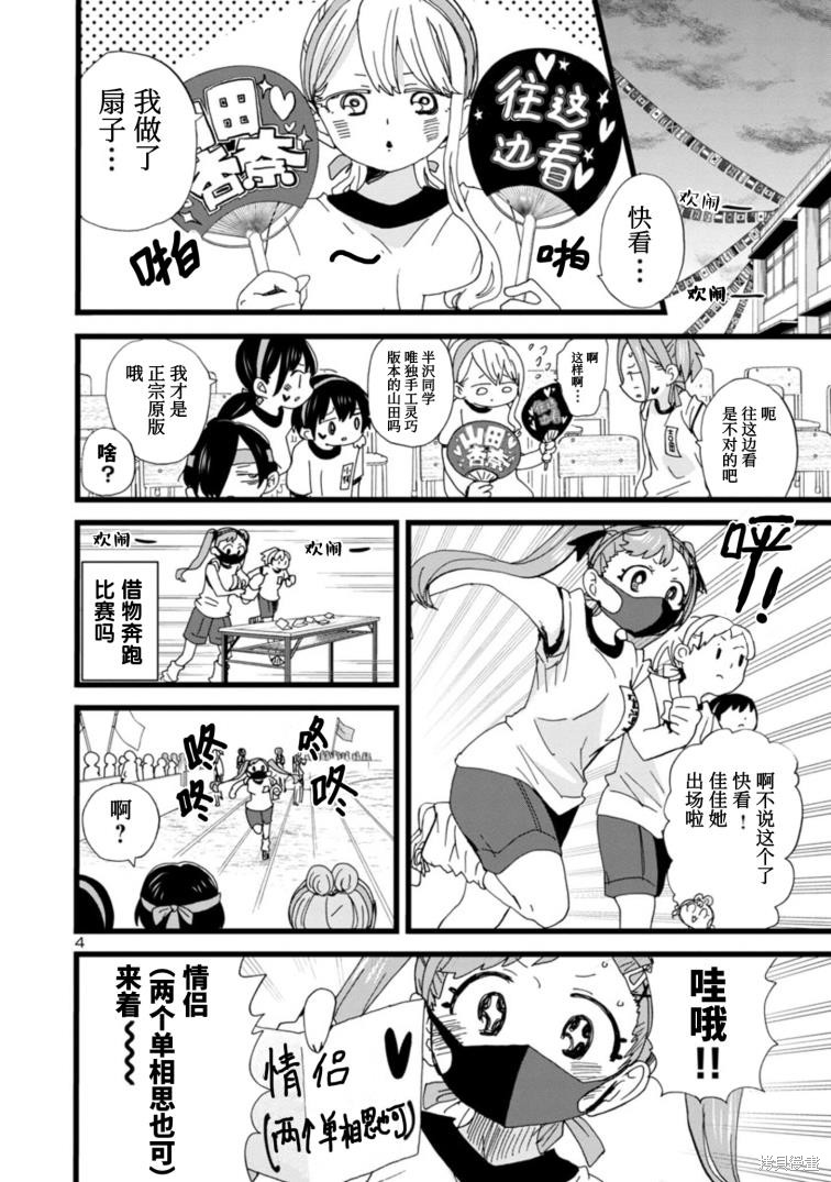 我心里危险的东西动漫在线观看第二季免费漫画,第105话5图