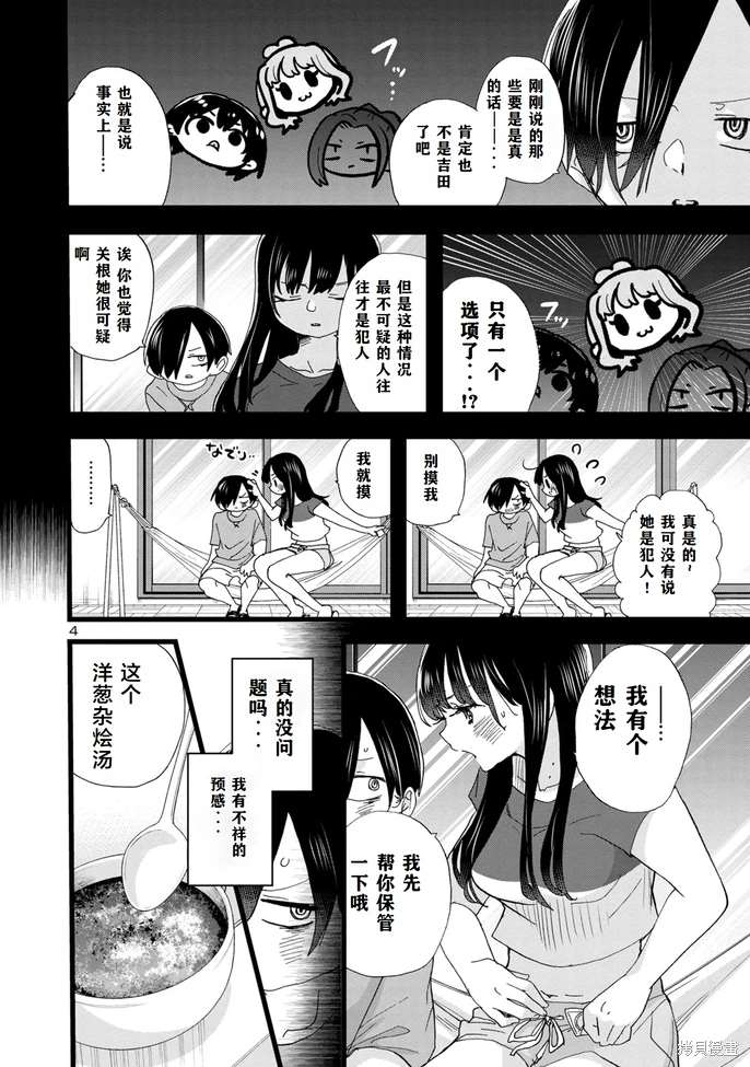 我心里危险的东西山田杏奈壁纸漫画,第133话5图