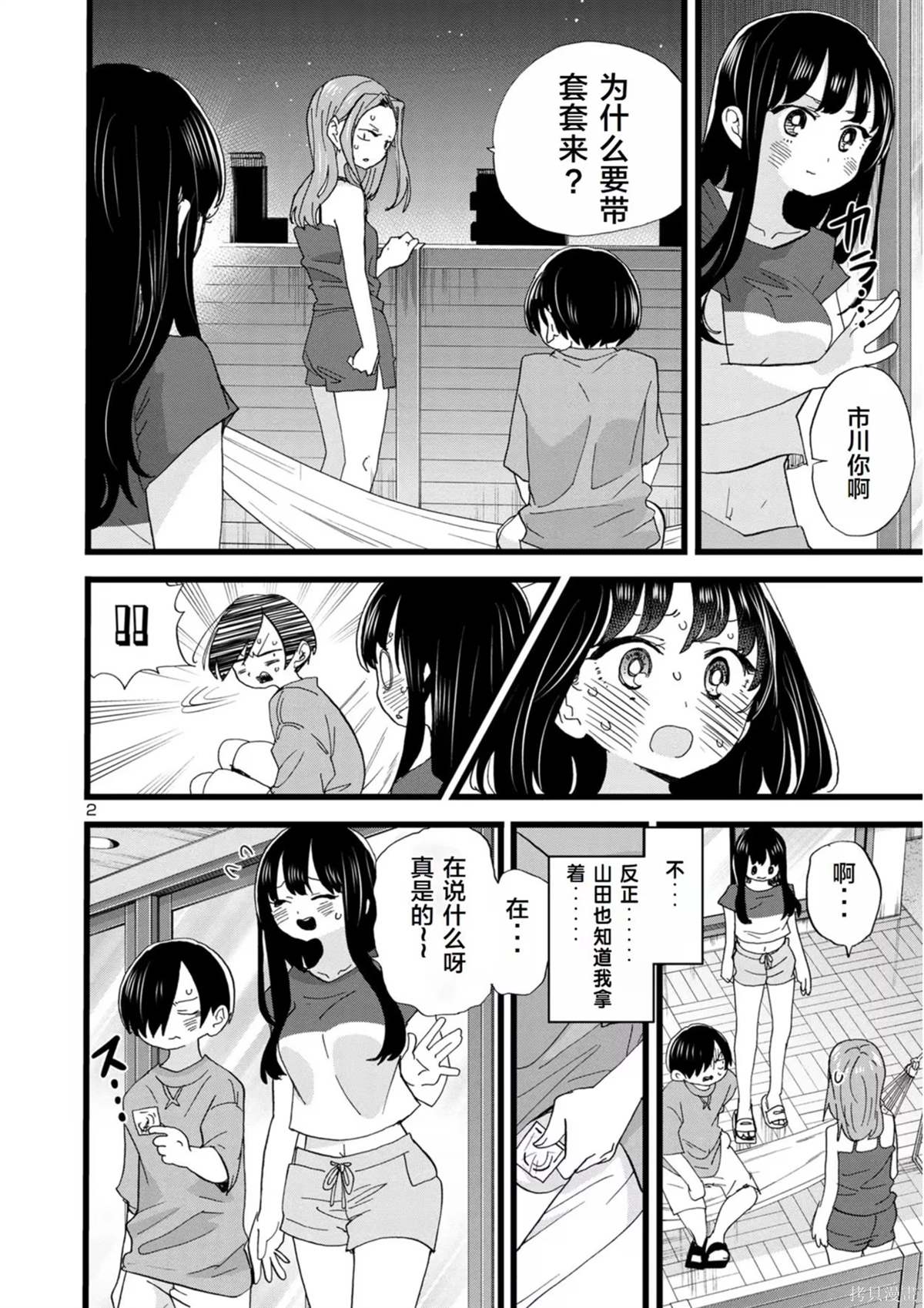 我心里危险的东西漫画完结了吗漫画,第132话2图
