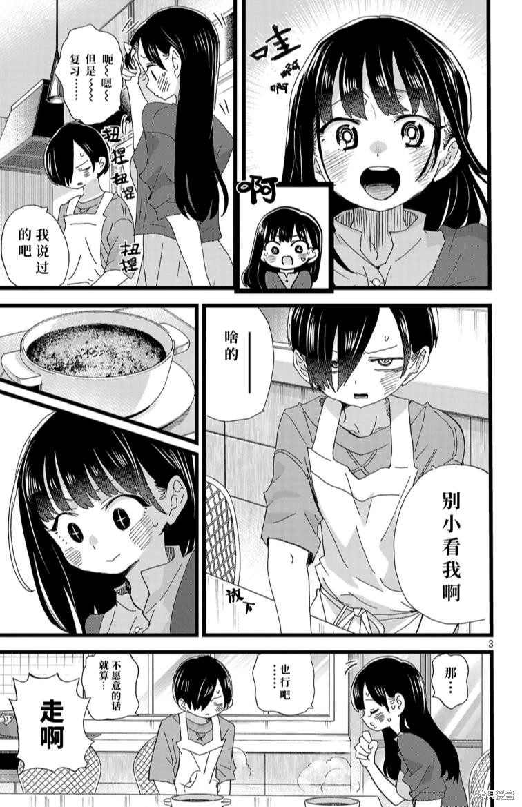 我心里危险的东西免费观看第一季漫画,第137话4图