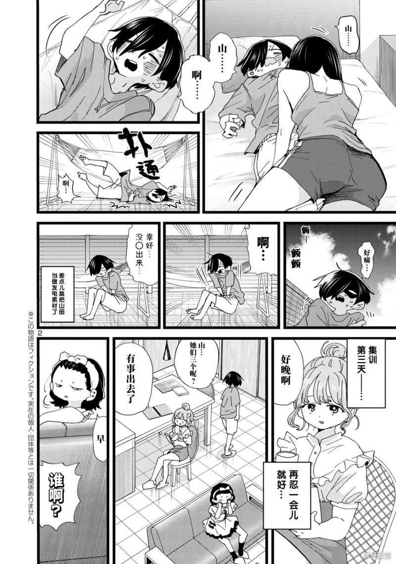 我心里危险的东西山田杏奈壁纸漫画,第136话3图