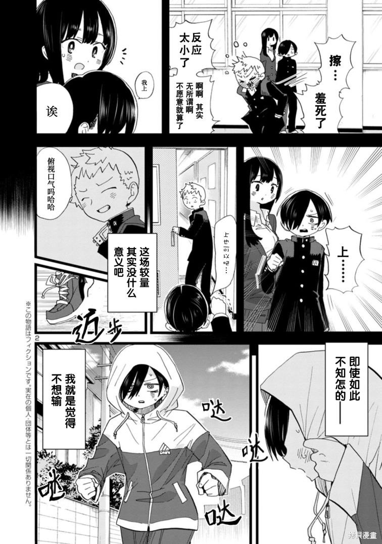 我心里危险的东西在线漫画,第104话3图
