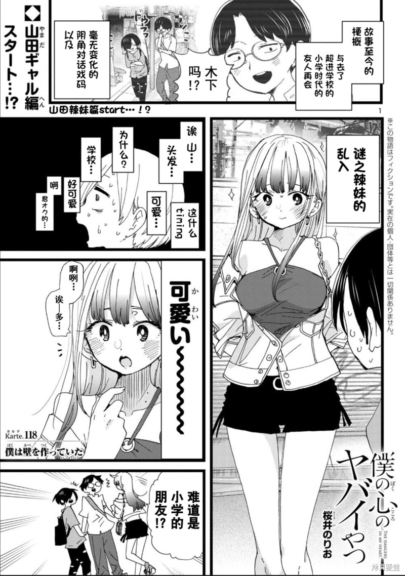 我心里危险的东西联动漫画,第118话2图