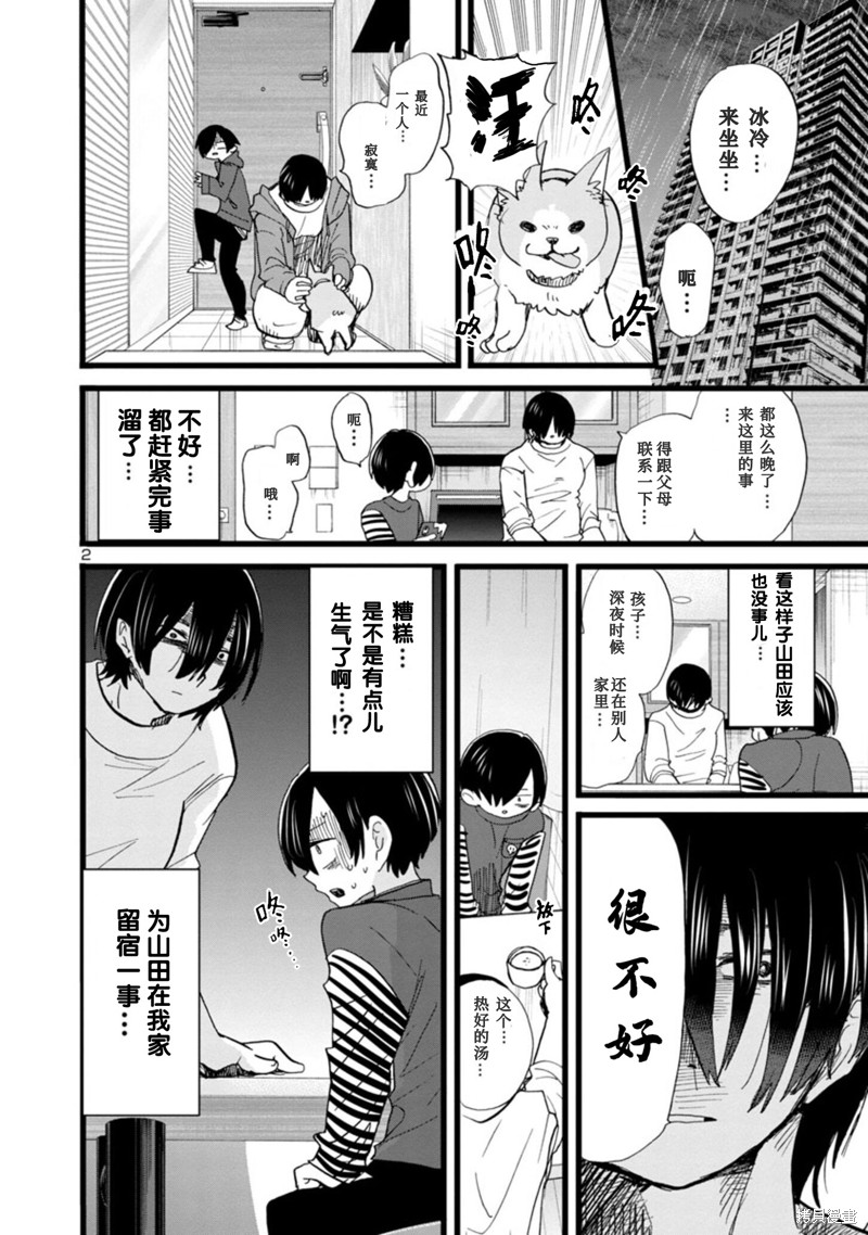 我心里危险的东西动漫第二季漫画,第98话 我们宣告了3图