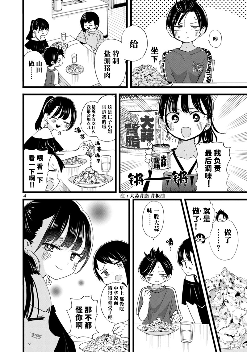 我心里危险的东西第二季op漫画,第126话5图