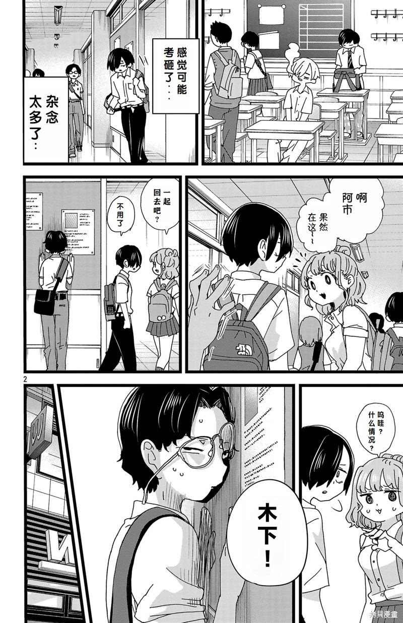 我心里危险的东西是什么番漫画,第142话3图