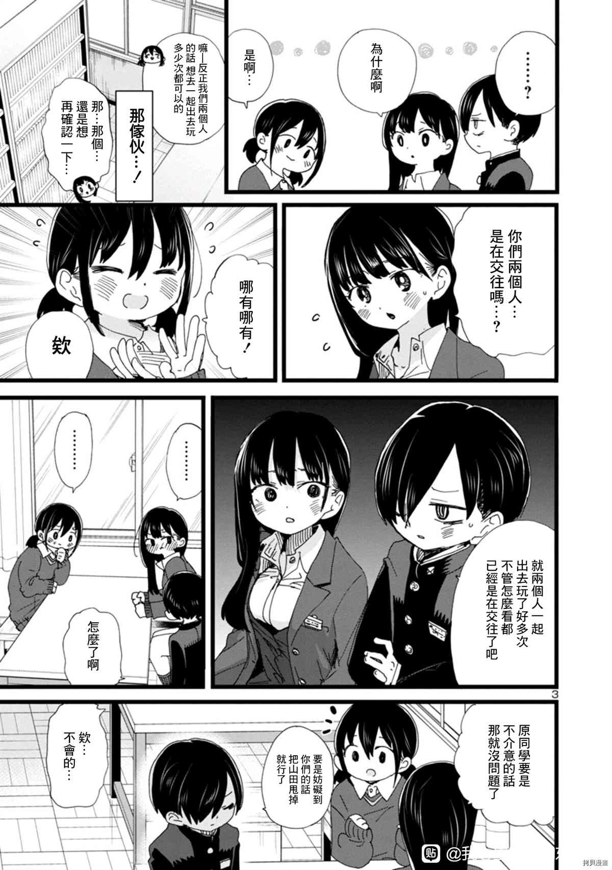 我心里危险的东西第11集漫画,第87话 我去双重约会了3图