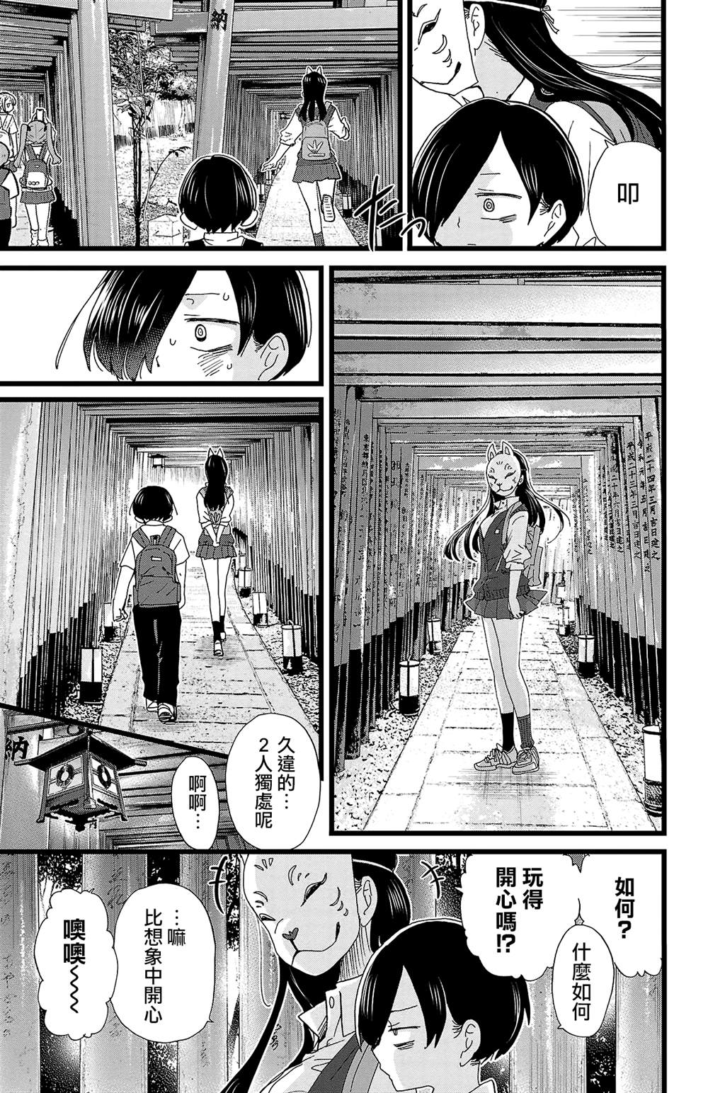 我心里危险的东西漫画免费下拉式漫画,第110话3图