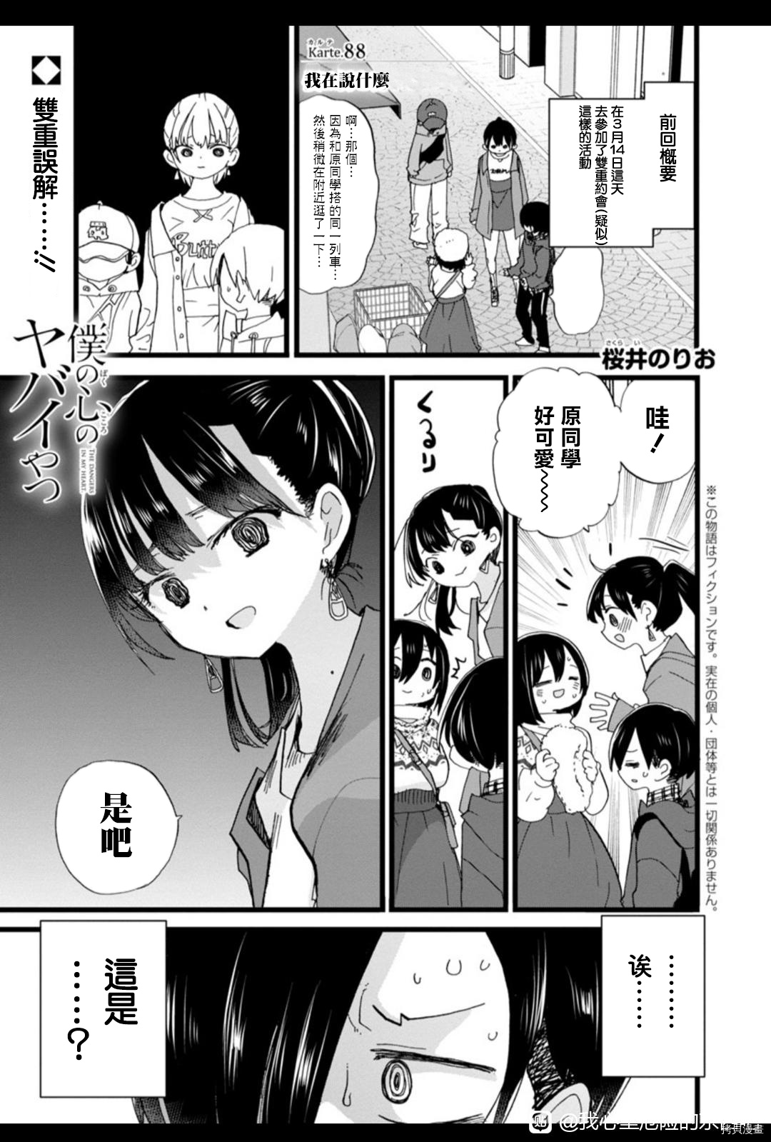 我心里危险的东西动漫在线观看樱花漫画,第88话 我在说什么1图