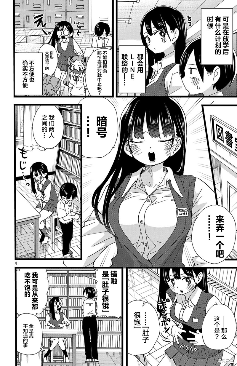 我心里危险的东西结局漫画,第143话5图