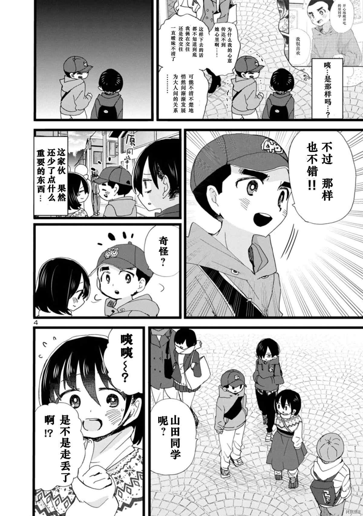 我心里危险的东西高清壁纸漫画,第89话 我的感情溢于言表5图