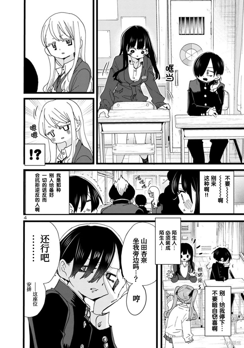 我心里危险的东西动漫在线观看第2季漫画,第102话5图