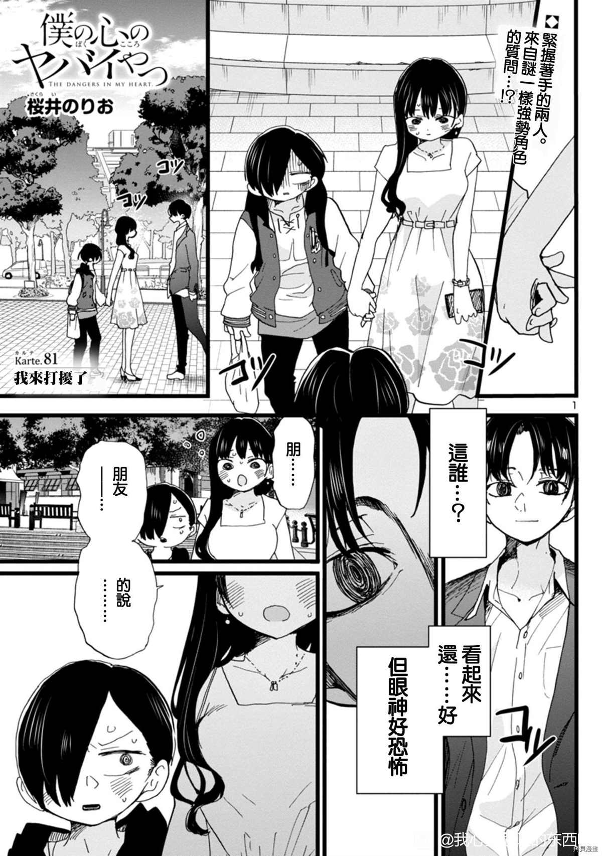 我心里危险的东西动漫完结了吗漫画,第81话 我来打扰了1图