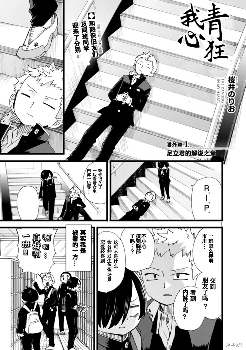 我心里危险的东西资源漫画,第100话番外2图