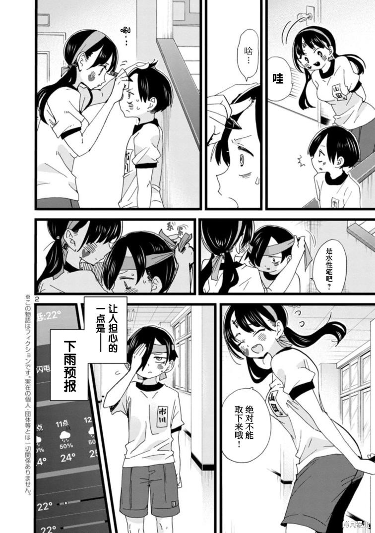 我心里危险的东西动漫在线观看第二季免费漫画,第105话3图