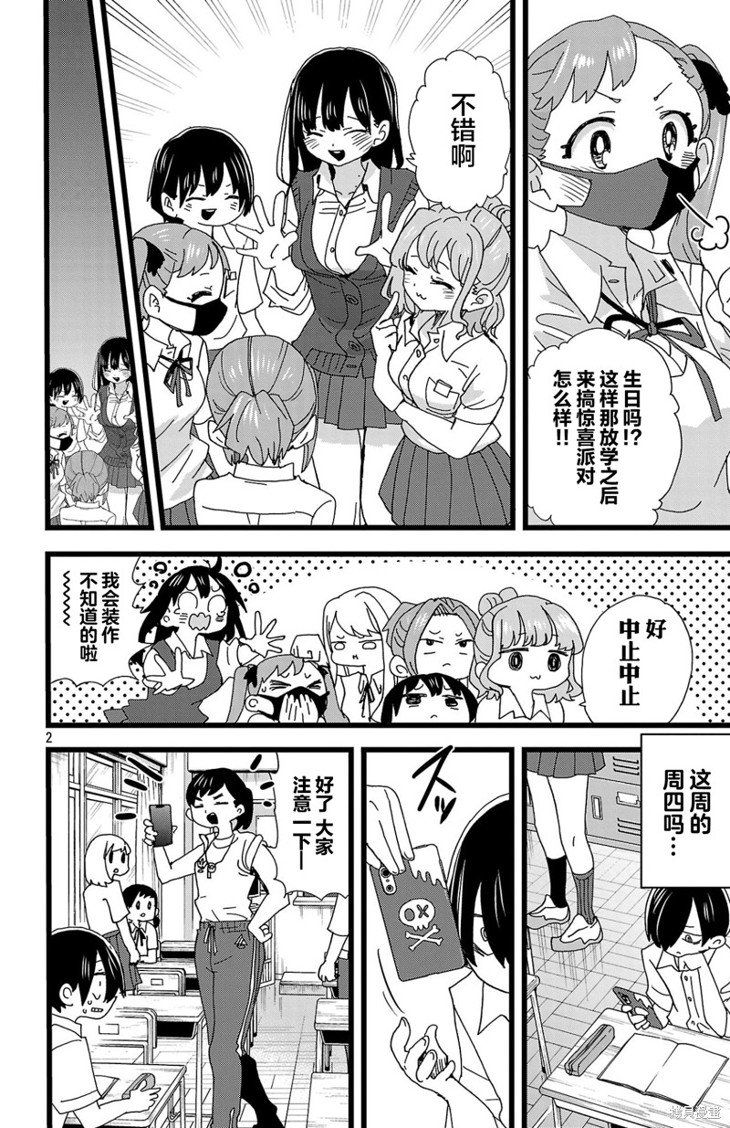 我心里危险的东西结局漫画,第143话3图