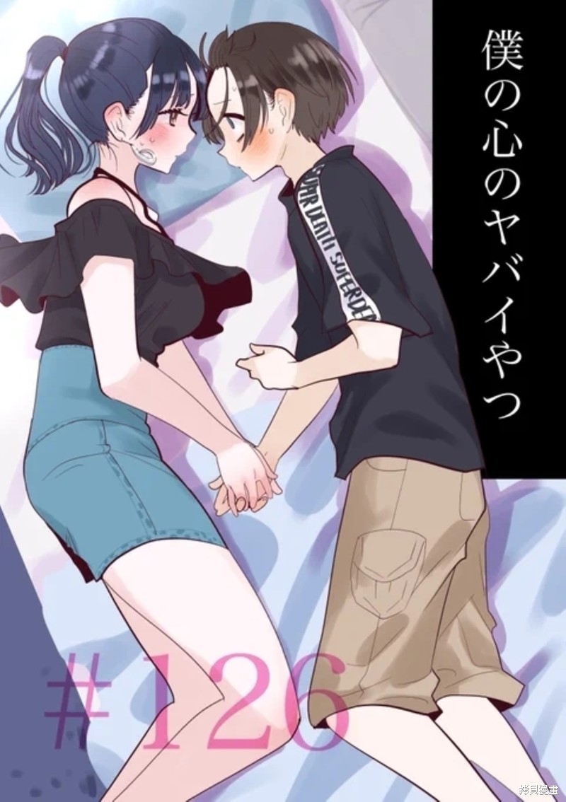 我心里危险的东西第二季op漫画,第126话1图
