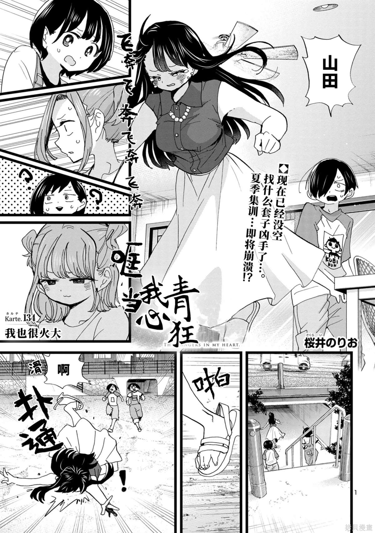 我心里危险的东西第二季漫画,第134话2图
