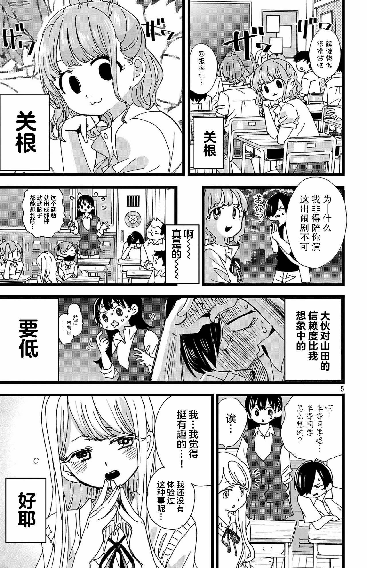 我心里危险的东西在哪个平台播放漫画,第152话5图