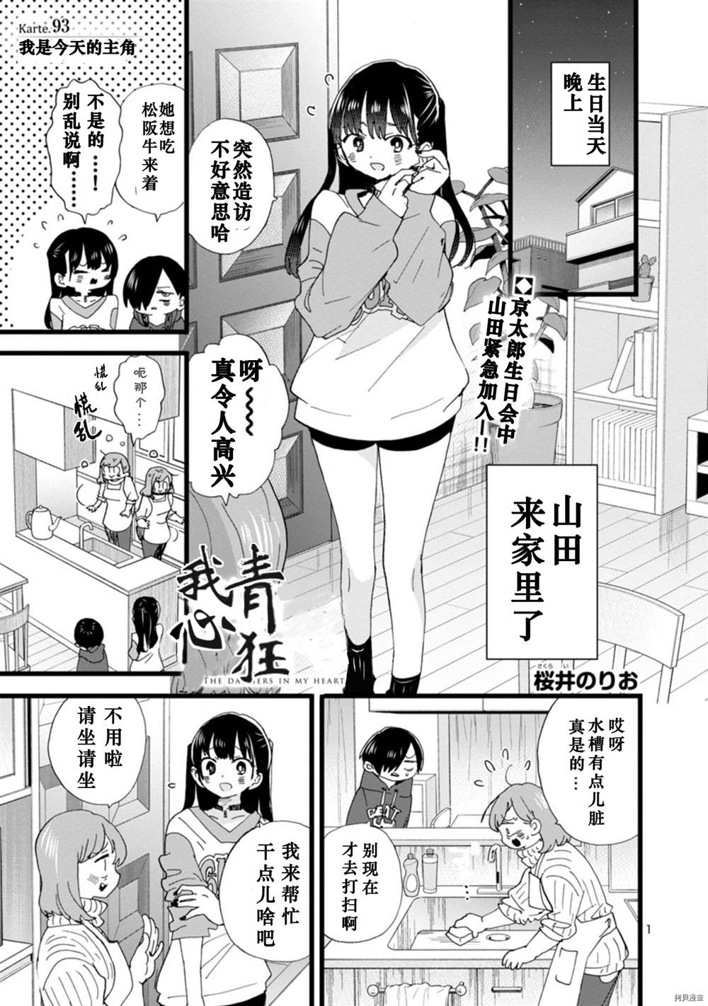 我心里危险的东西头像图片漫画,第93话 我是今天的主角2图