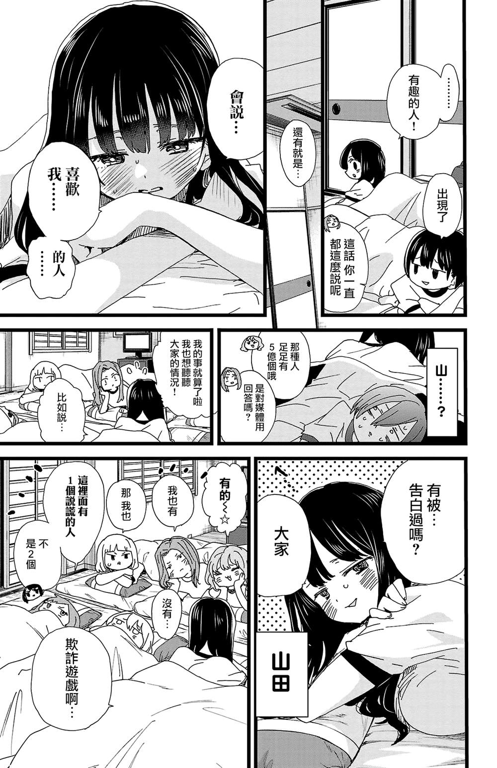 我心里危险的东西角色介绍漫画,第112话3图