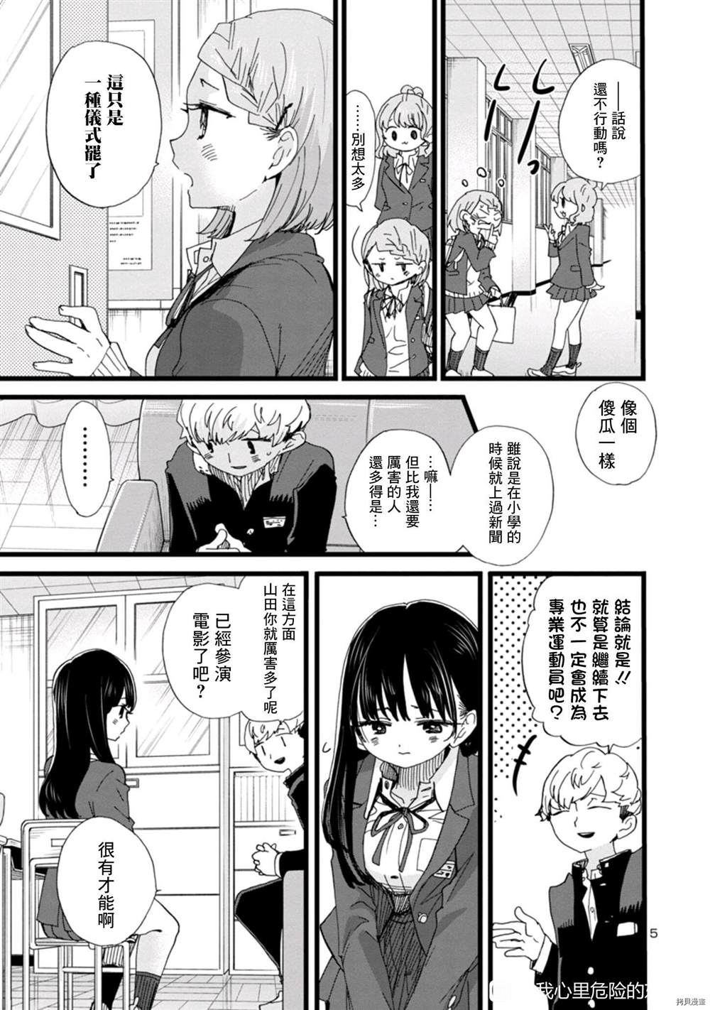 我心里危险的东西在线漫画,第85话5图
