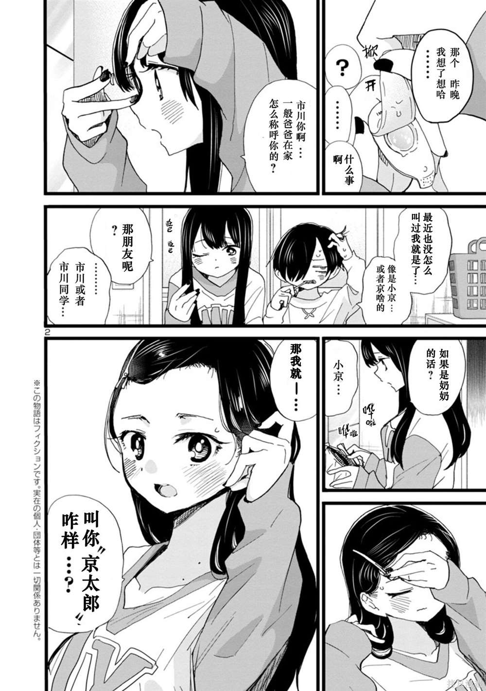 我心里危险的东西英语漫画,第95话 我们做了反省3图