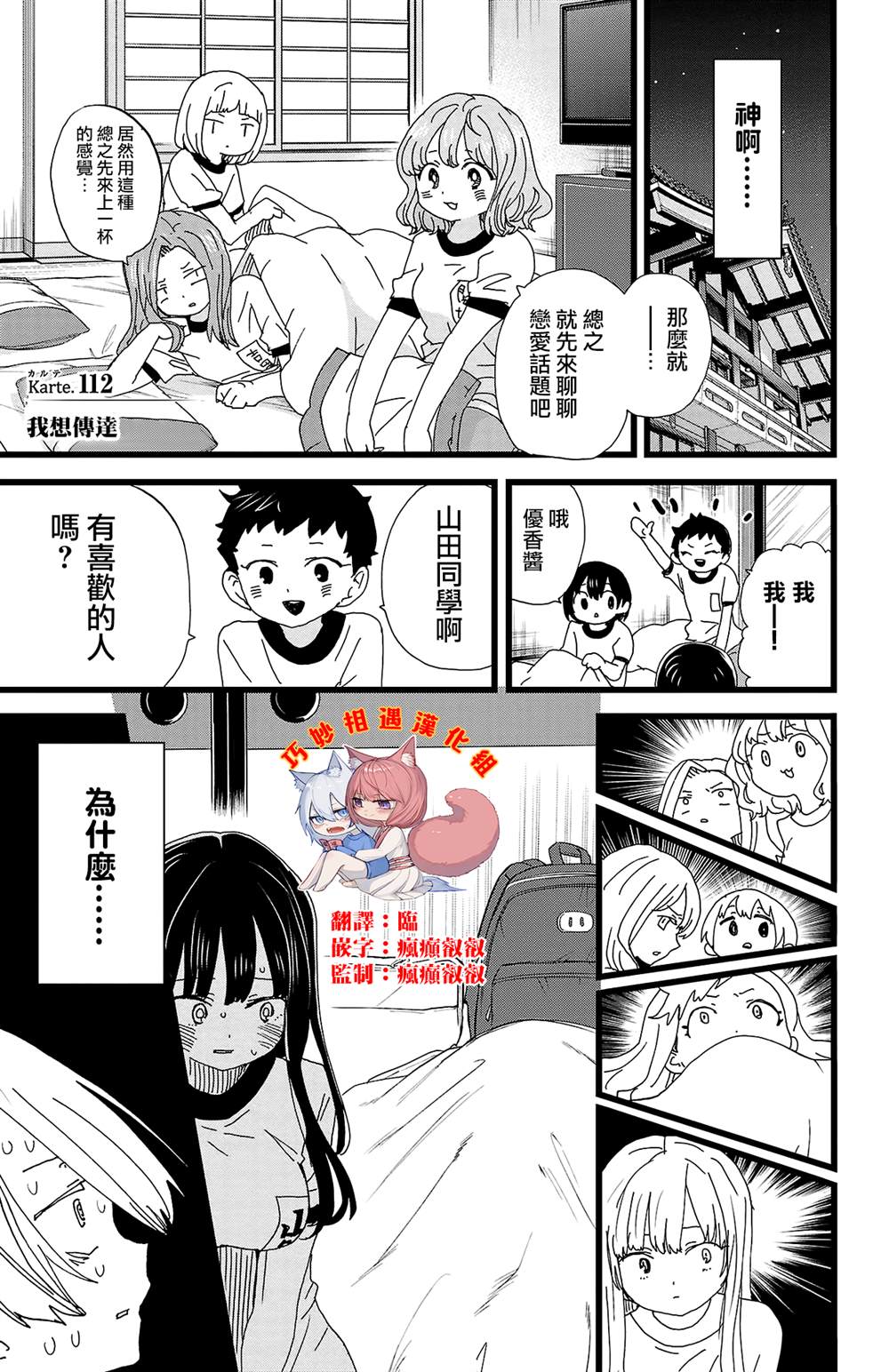 我心里危险的东西角色介绍漫画,第112话1图