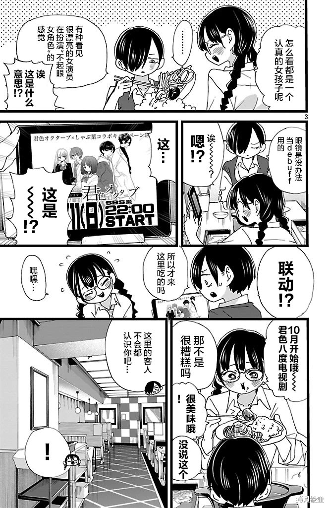 我心里危险的东西第几集表白漫画,第149话3图