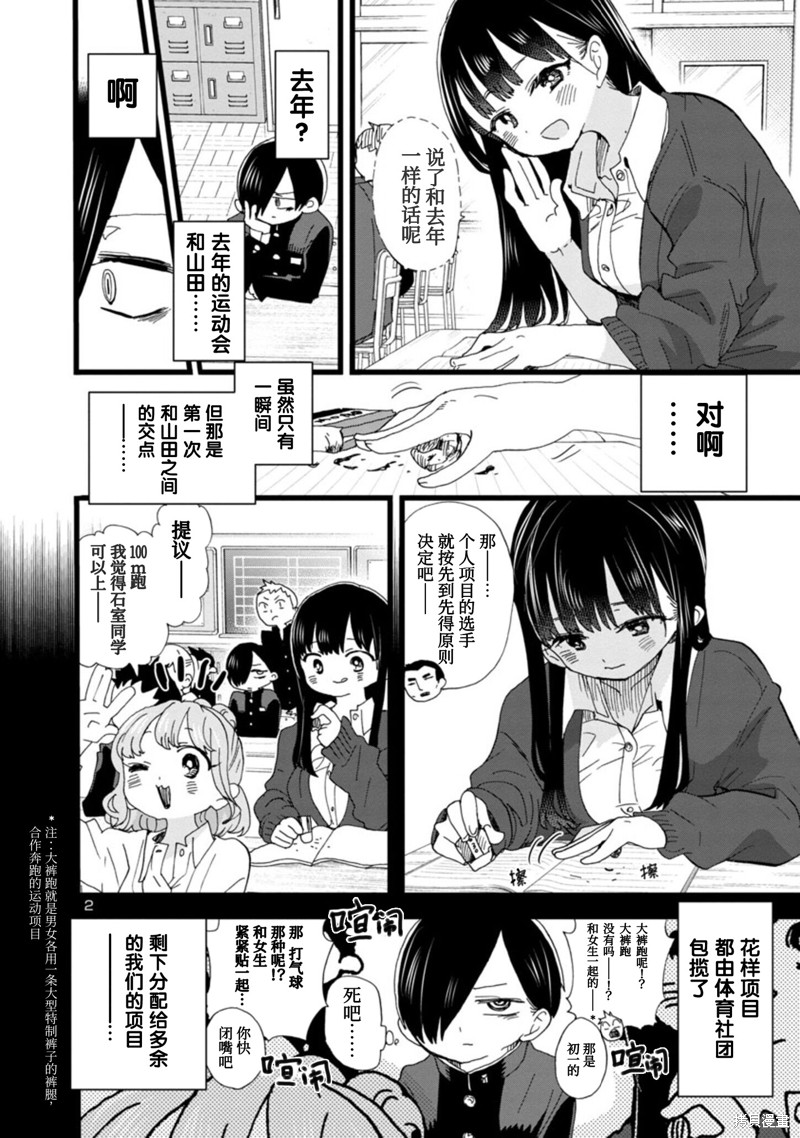 我心里危险的东西人物介绍漫画,第103话3图