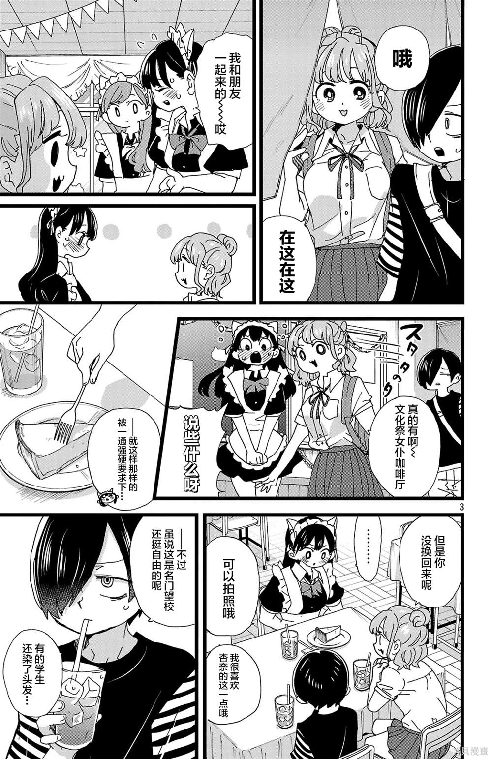 我心里危险的东西雪吻巧克力图片原图漫画,第151话3图