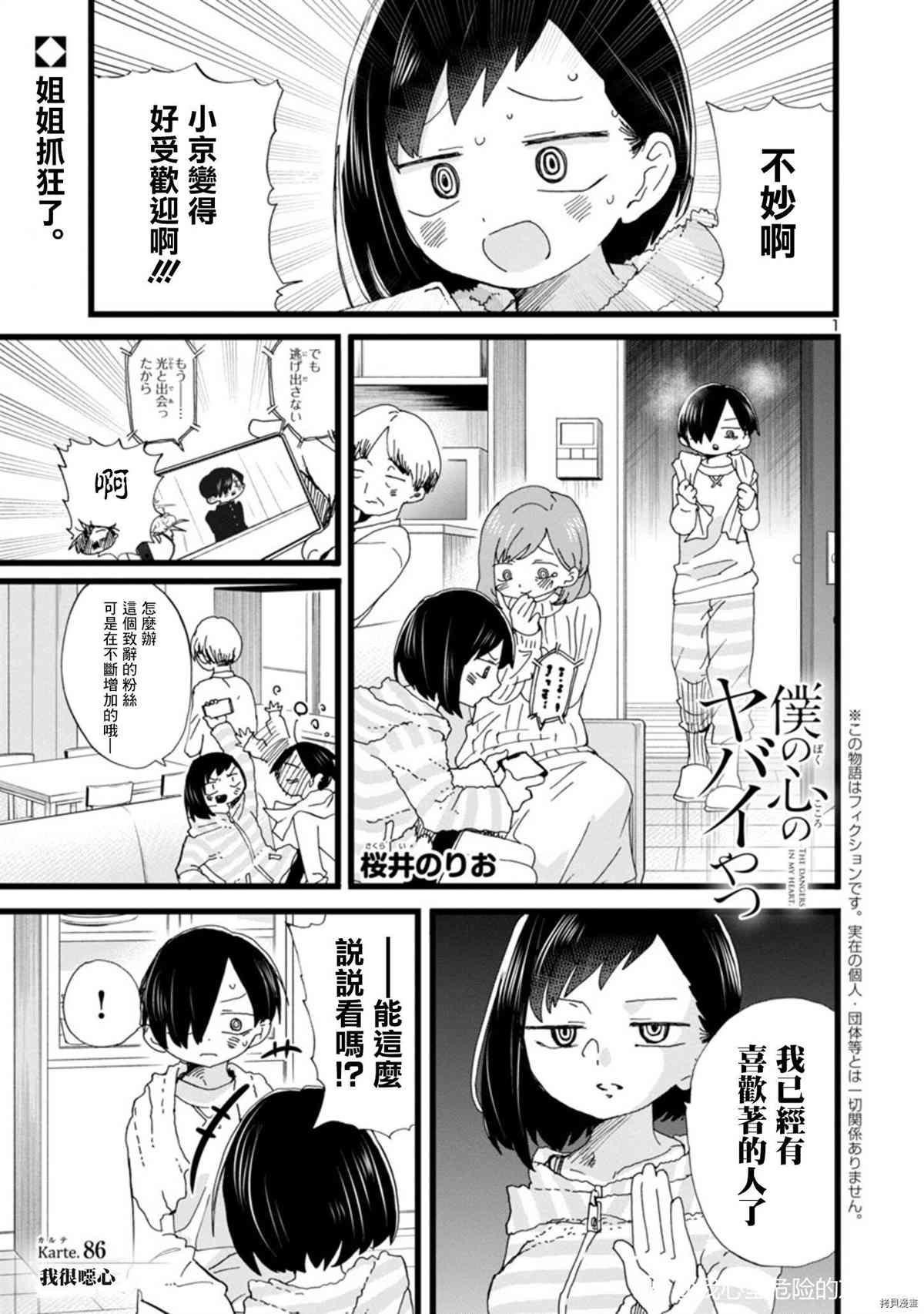 我心里危险的东西是正经番么漫画,推特番外223图