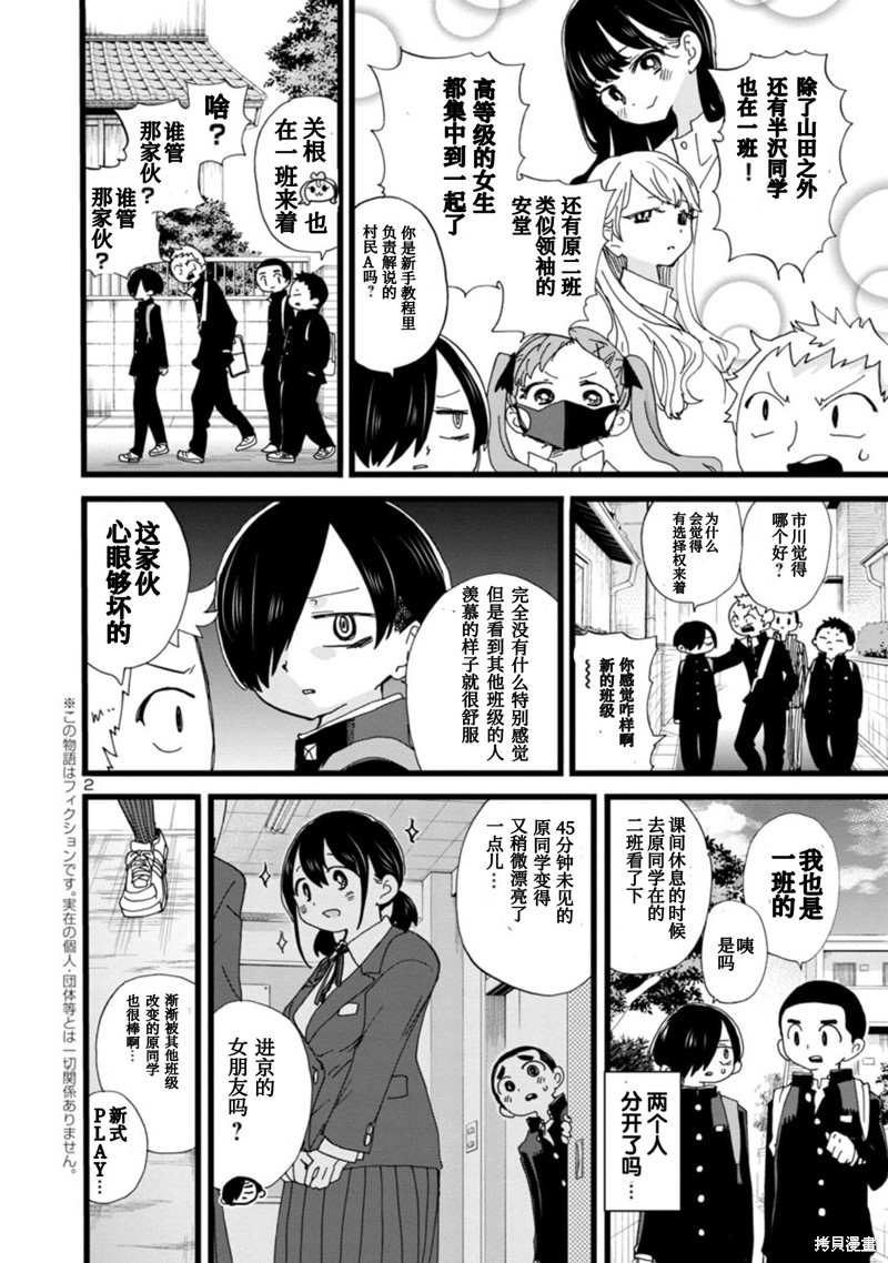 我心里危险的东西资源漫画,第100话番外3图