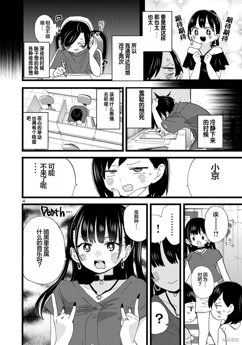 我心里危险的东西动漫第二季漫画,第127话4图