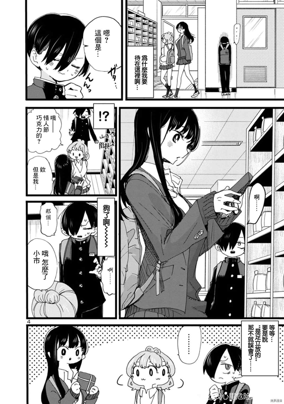 我心里危险的东西第二季结局漫画,第90话 我很麻烦4图