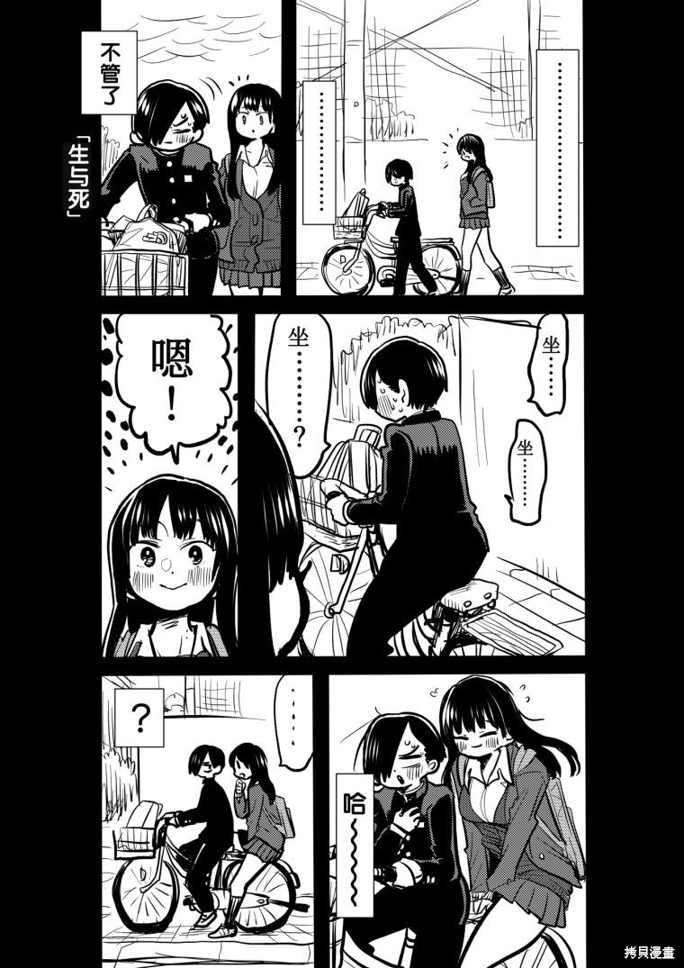 我心里危险的东西第二季免费看漫画,手4图