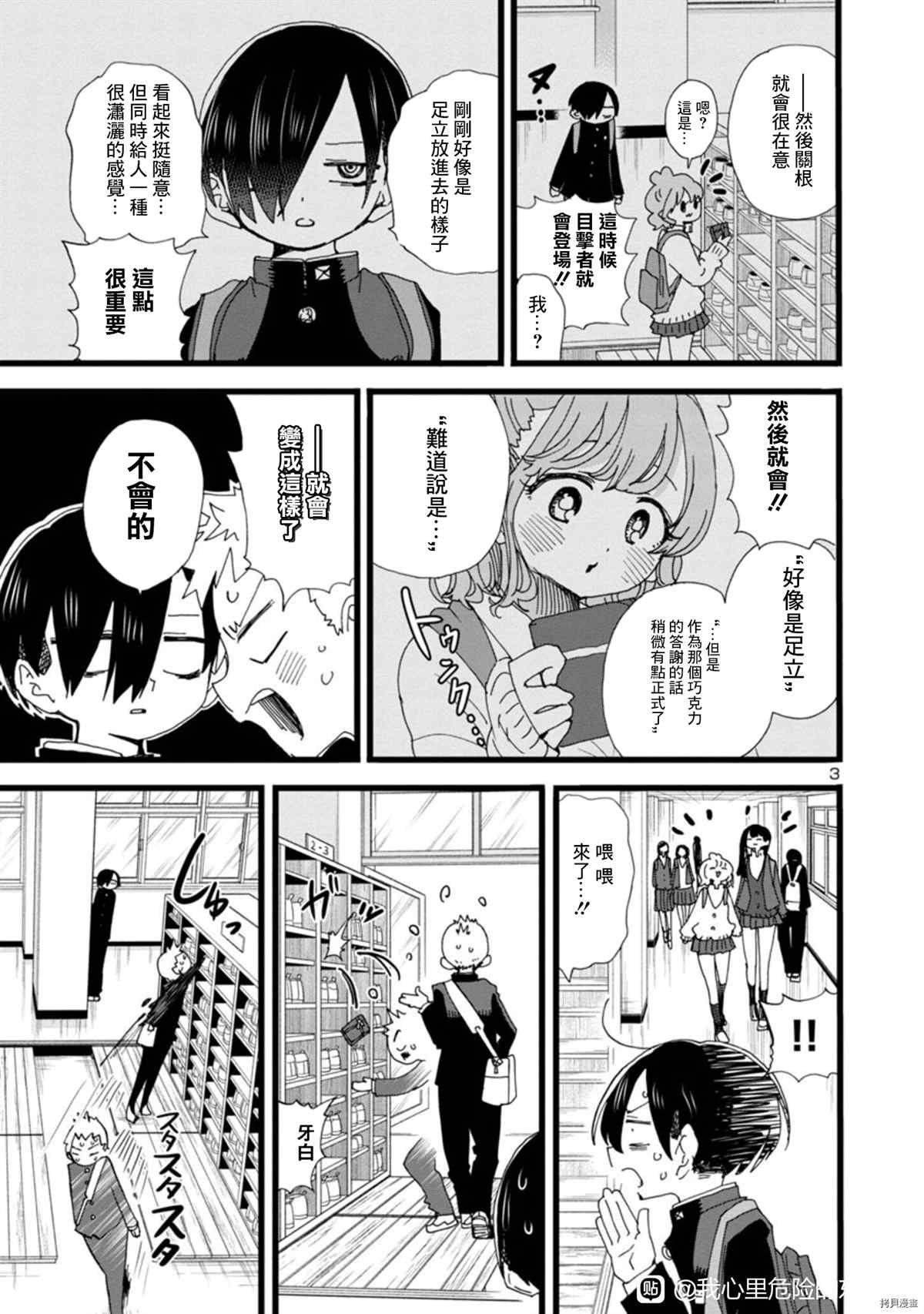 我心里危险的东西第二季结局漫画,第90话 我很麻烦3图