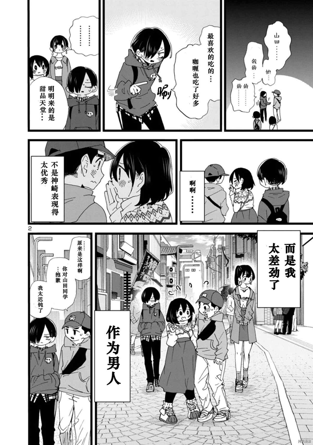 我心里危险的东西高清壁纸漫画,第89话 我的感情溢于言表3图